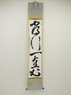 K78 「時雨洗紅葉」 掛軸 書 肉筆 紙本 共箱 茶道具 掛軸 掛け軸 一行 開門多落葉又は時雨洗紅葉又は楓葉経霜紅